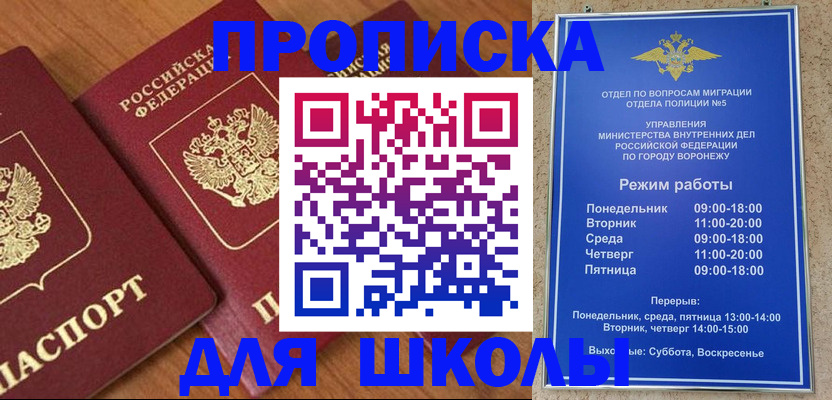 прописка ребенка в Уяре